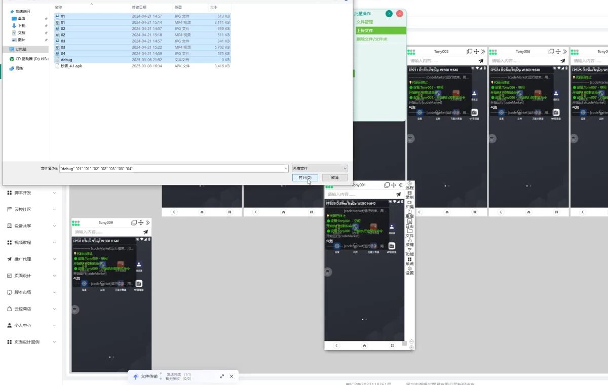 Based on an advanced P2P-UDP transmission framework, no server required, supports global cross-network direct connections, allowing fast and stable connections between the control side and mobile devices without worrying about geographic or network limitations.
It has powerful remote batch management capabilities, supporting simultaneous control of thousands of Android devices. You can remotely transfer files, install applications, clear data, uninstall apps, and more. Execute multiple tasks with one click, significantly improving work efficiency.
Devices only need to be connected to the internet and powered on to start efficient remote management anytime, anywhere, supporting enterprise operations and intelligent management.