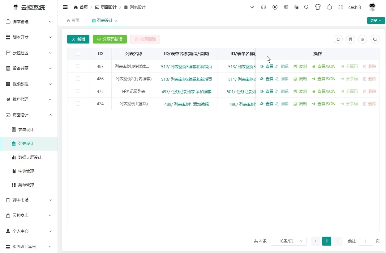 Provides powerful page design functionality without additional backend development, focusing on API interface development. Just follow example request/response formats to complete interface development and store data to server.
Backend enables visual management via interfaces, supporting batch import/export, grouping, task assignment, data editing/deletion improving management efficiency. Mobile can fetch task data and synchronize execution results via interfaces.
Pages support permission assignment meeting different business needs, quickly building various list interfaces covering all secondary development scenarios, truly ready out-of-box without repetitive backend system development.
