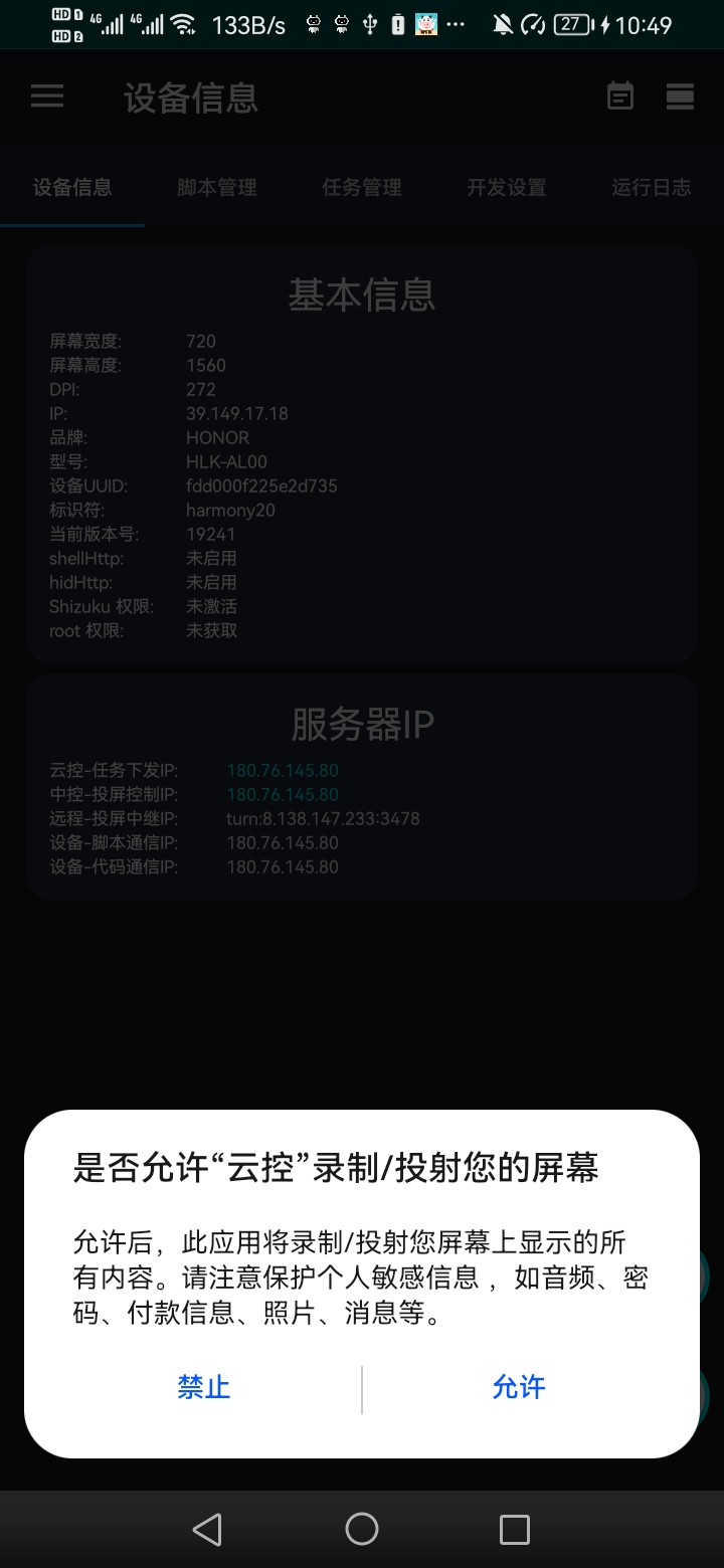 스크린샷 권한 신청 팝업示意图