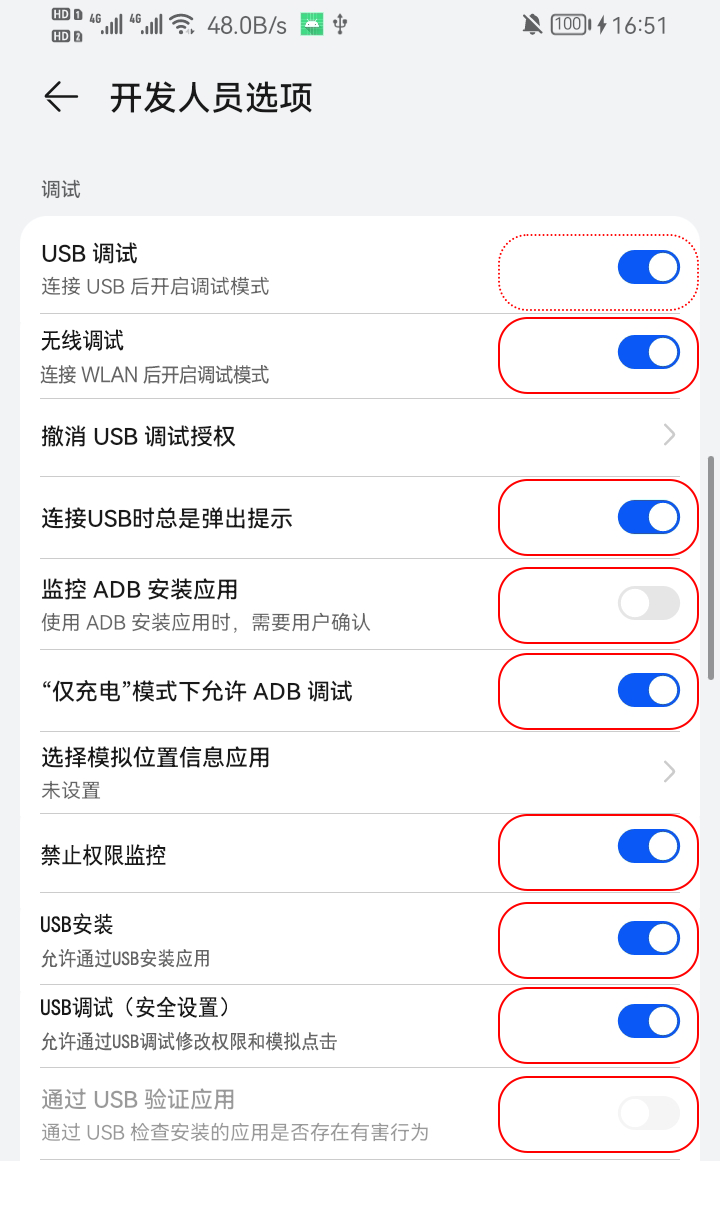 USB 디버깅 필수 권한