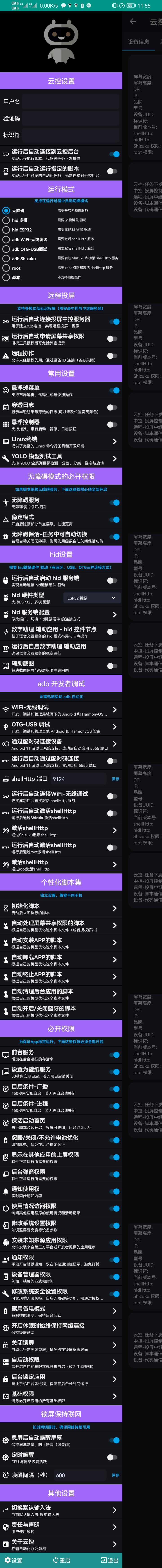 无障碍模式配置示意图