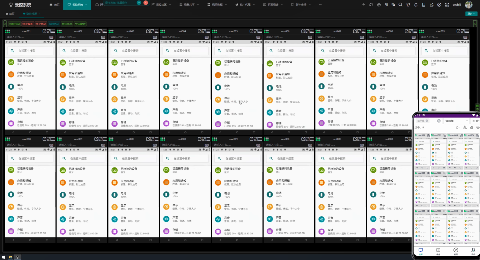Bot.js Pro 多设备群控 - 一台控一批远程管理 Android / HarmonyOS 设备